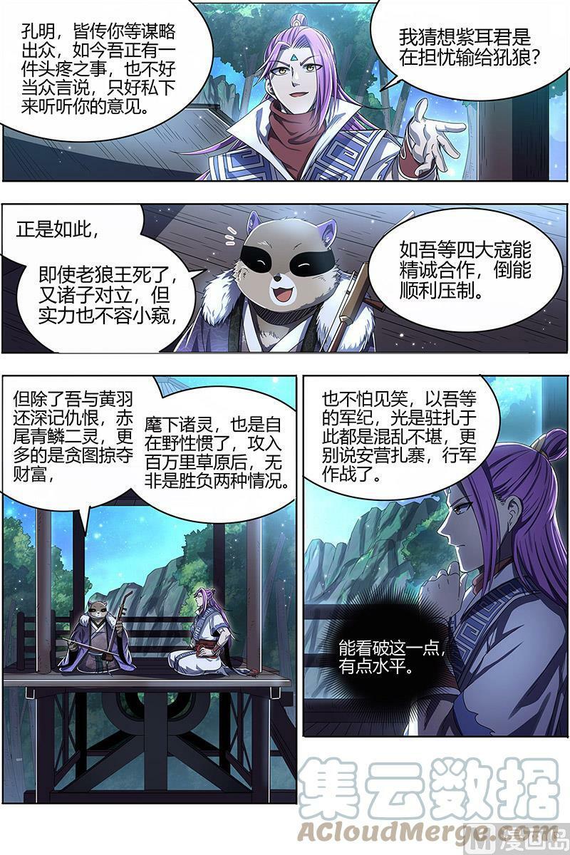 026-03 26狼主篇：铁索连舟8