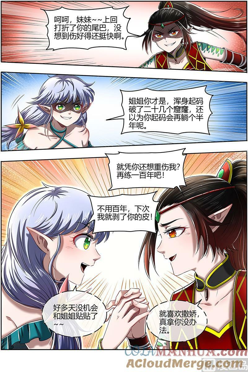 029-10 29大明王篇：娲蛇姐妹2