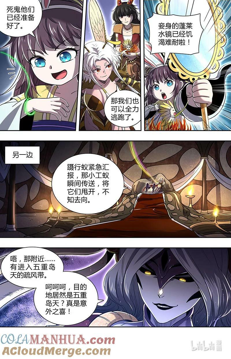 029-85 29大明王篇：黄雀、螳螂与蝉6