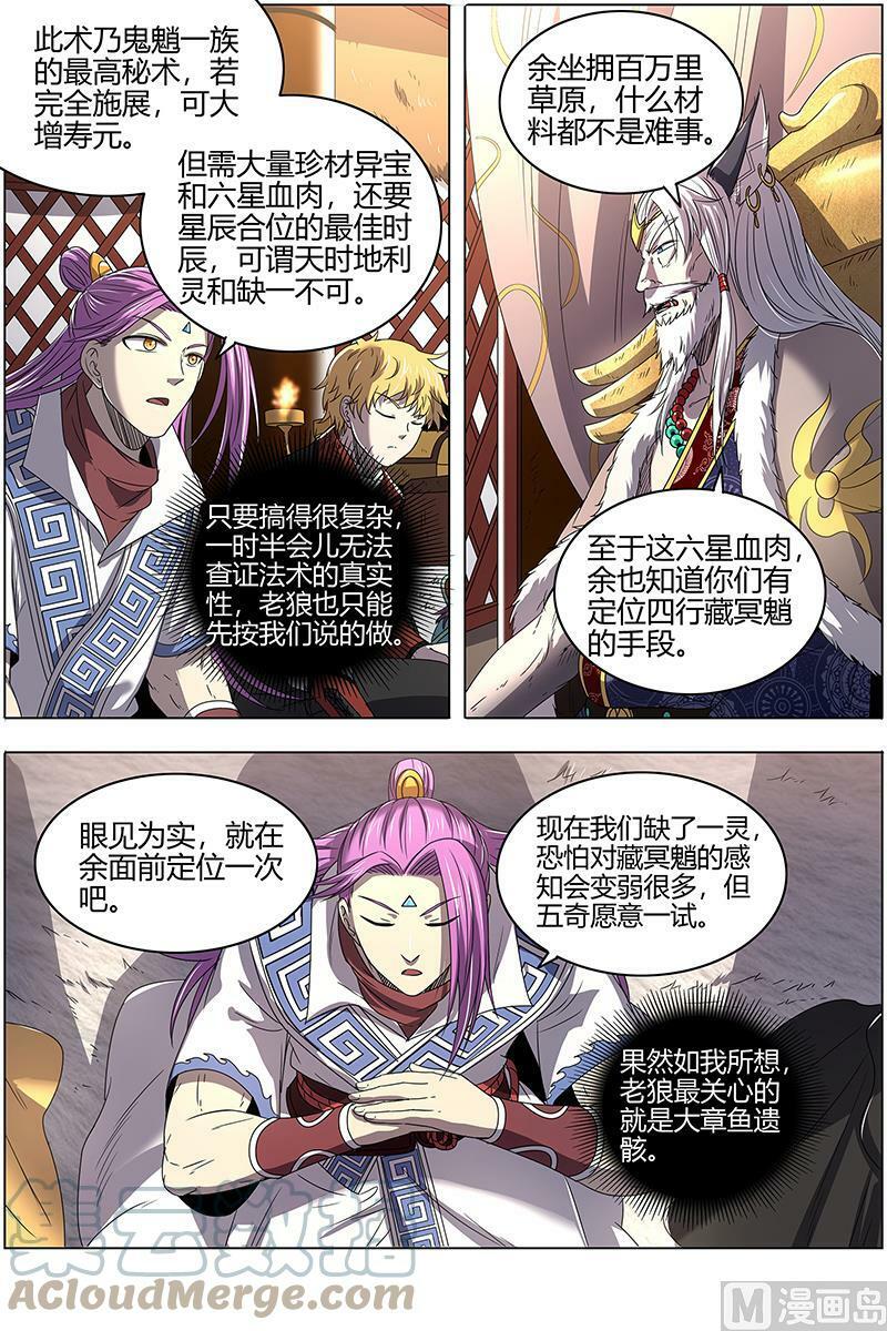 026-16 26狼主篇：前有章鱼后有狼8