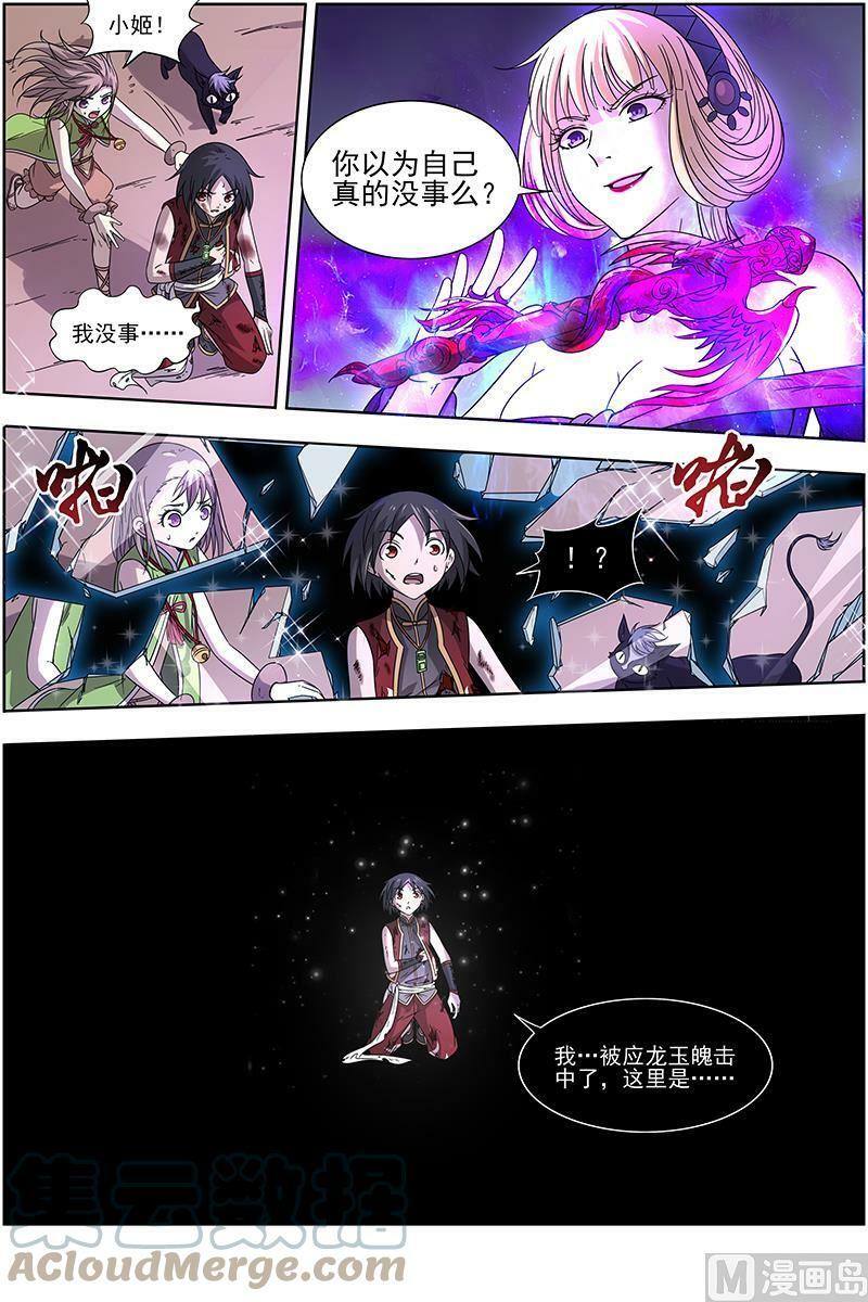 015-23 15寻龙篇：击杀少昊骨8