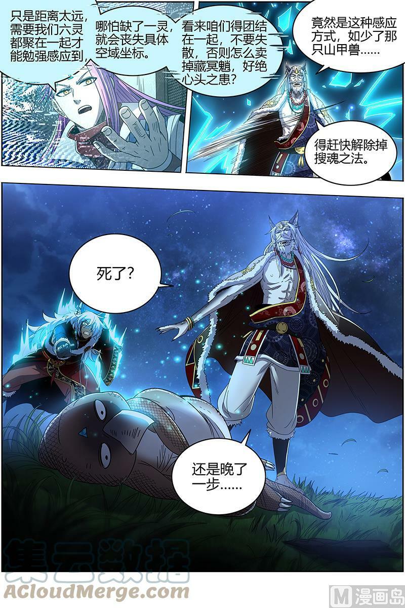 026-15 26狼主篇：搜魂10