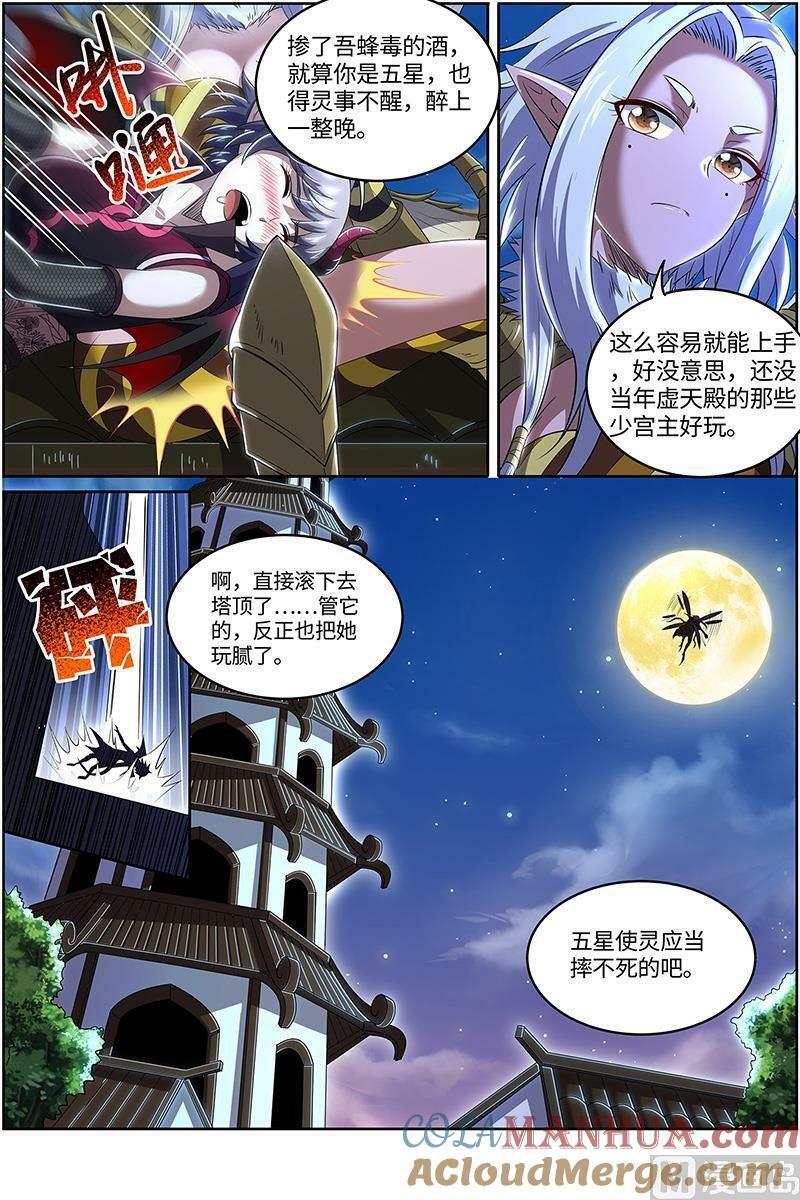 029-36 29大明王篇：美蜂计14