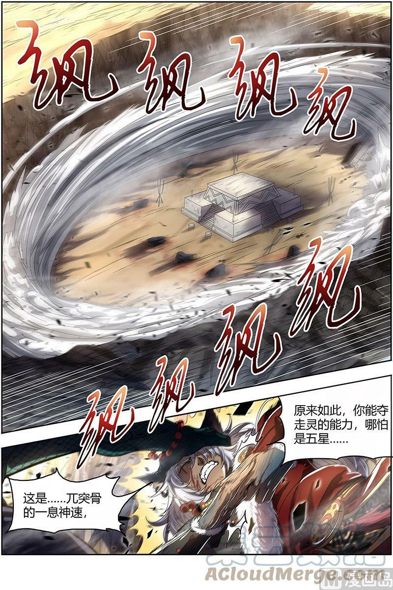 026-07 26狼主篇： 国师9