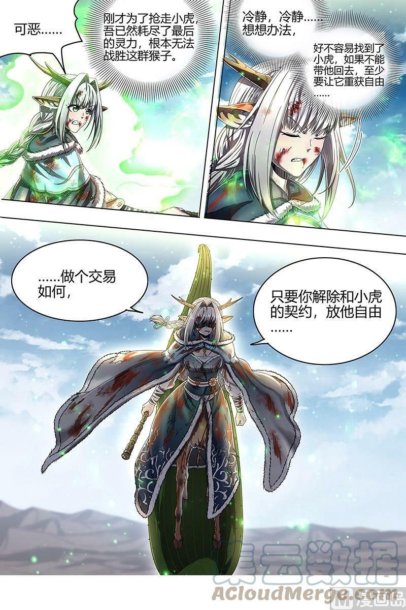 024-37 24燧人戒篇：吾以此身代之12