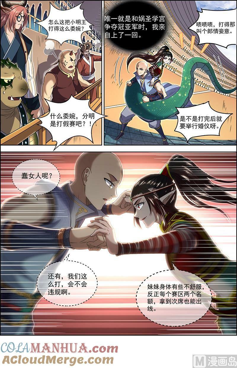 029-52 29大明王篇：禁忌2