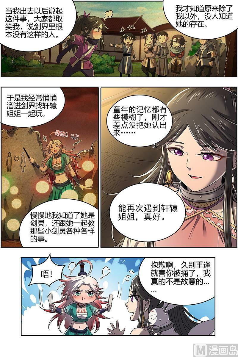 027-16 27九黎剑篇：拯救11