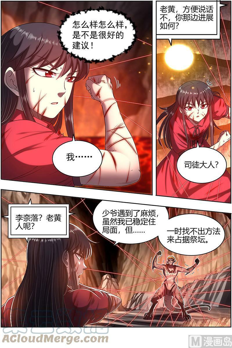 027-34 27九黎剑篇：放弃？8