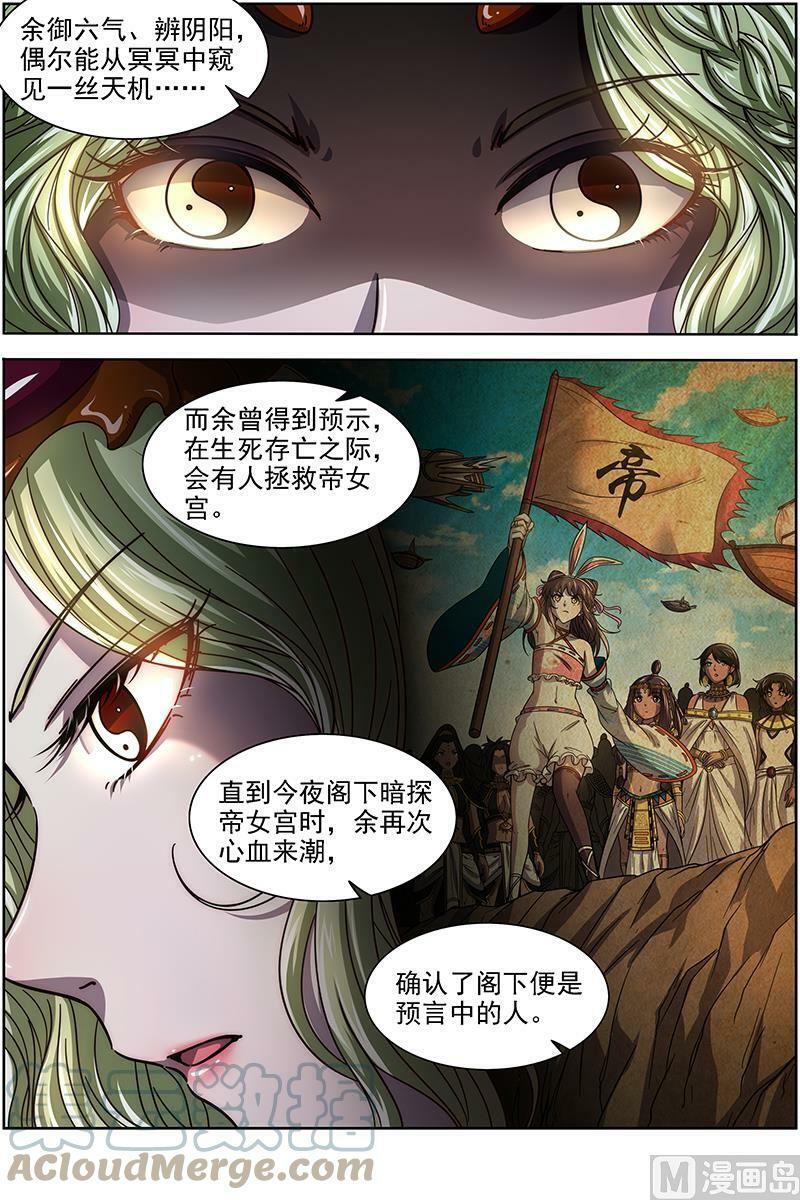 017-12 17帝女篇：帝御六气蚁4