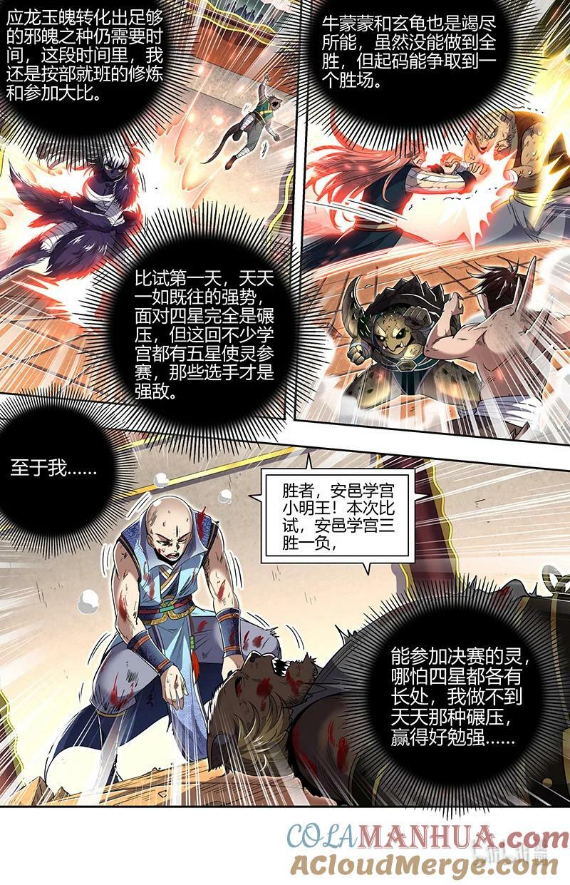 029-59 29大明王篇：大比开始10