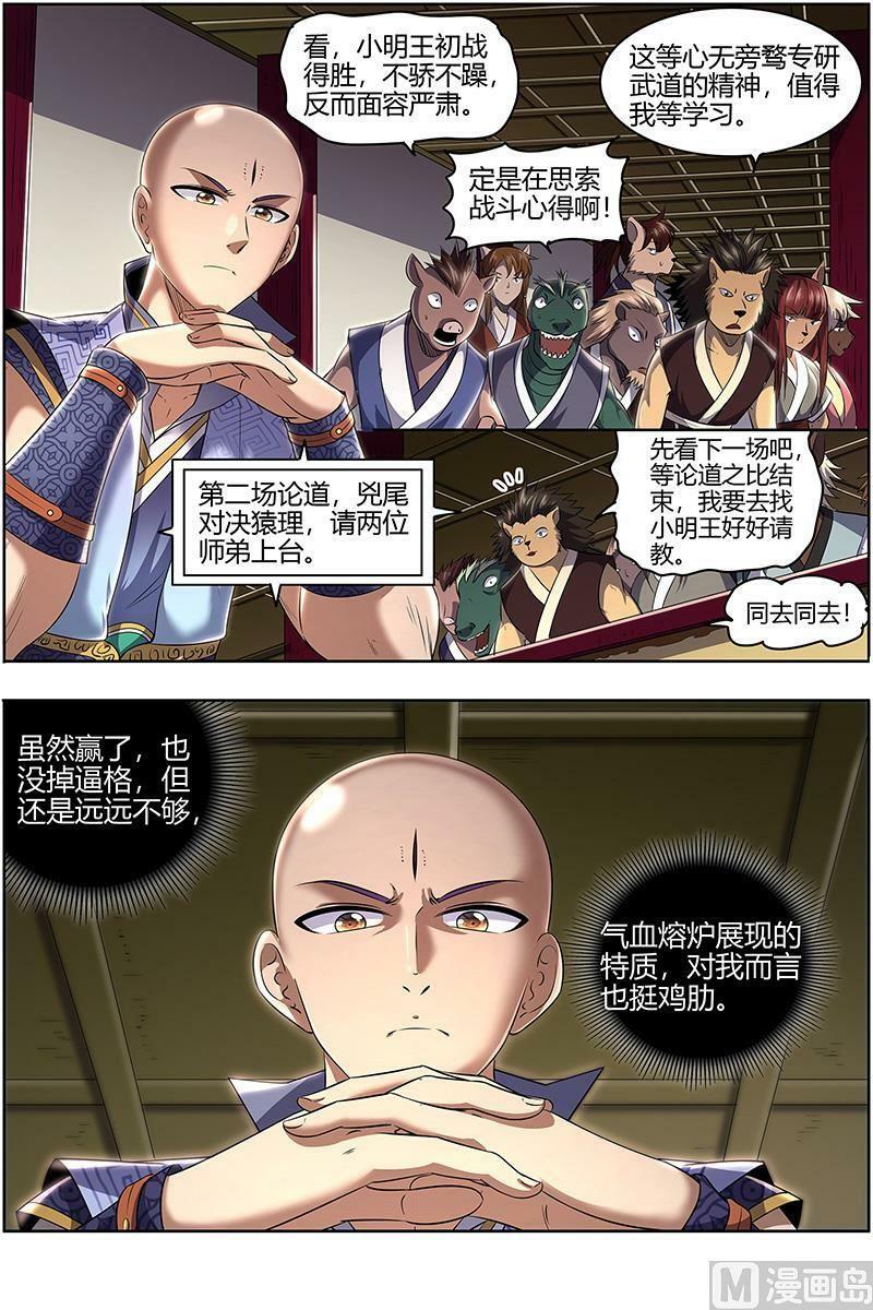 029-14 29大明王篇：学不会1