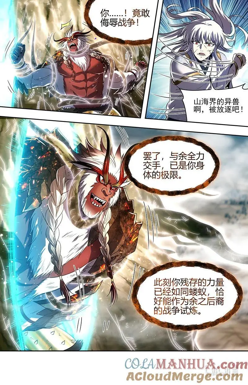 030-42 30兵主篇： 天道轮转，其命维新2