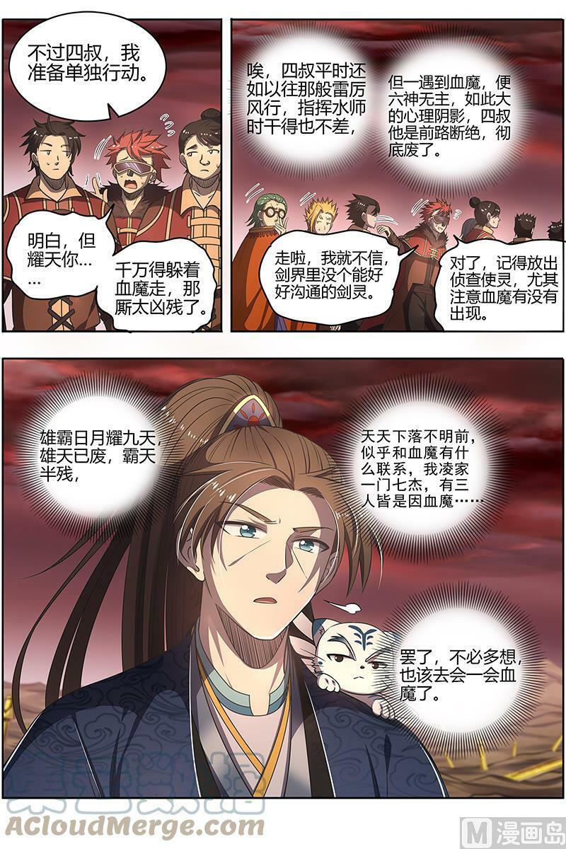 027-08 27九黎剑篇：横压我一世2