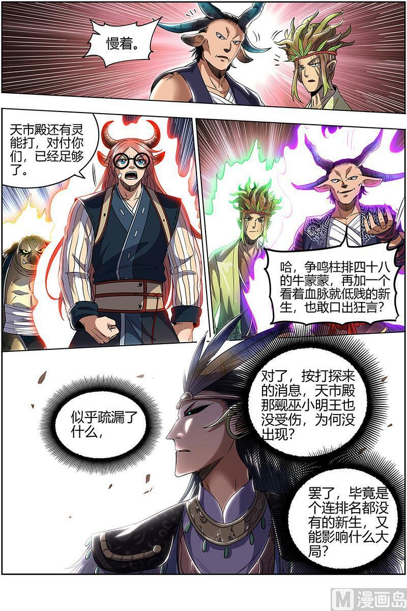 029-29 29大明王篇： 去去就回11