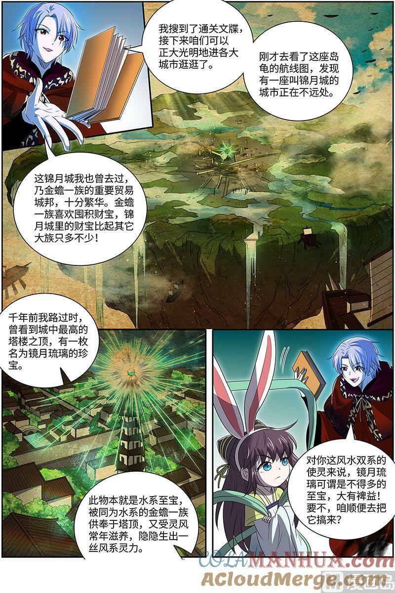 029-32 29大明王篇：掠灵团继续犯案10