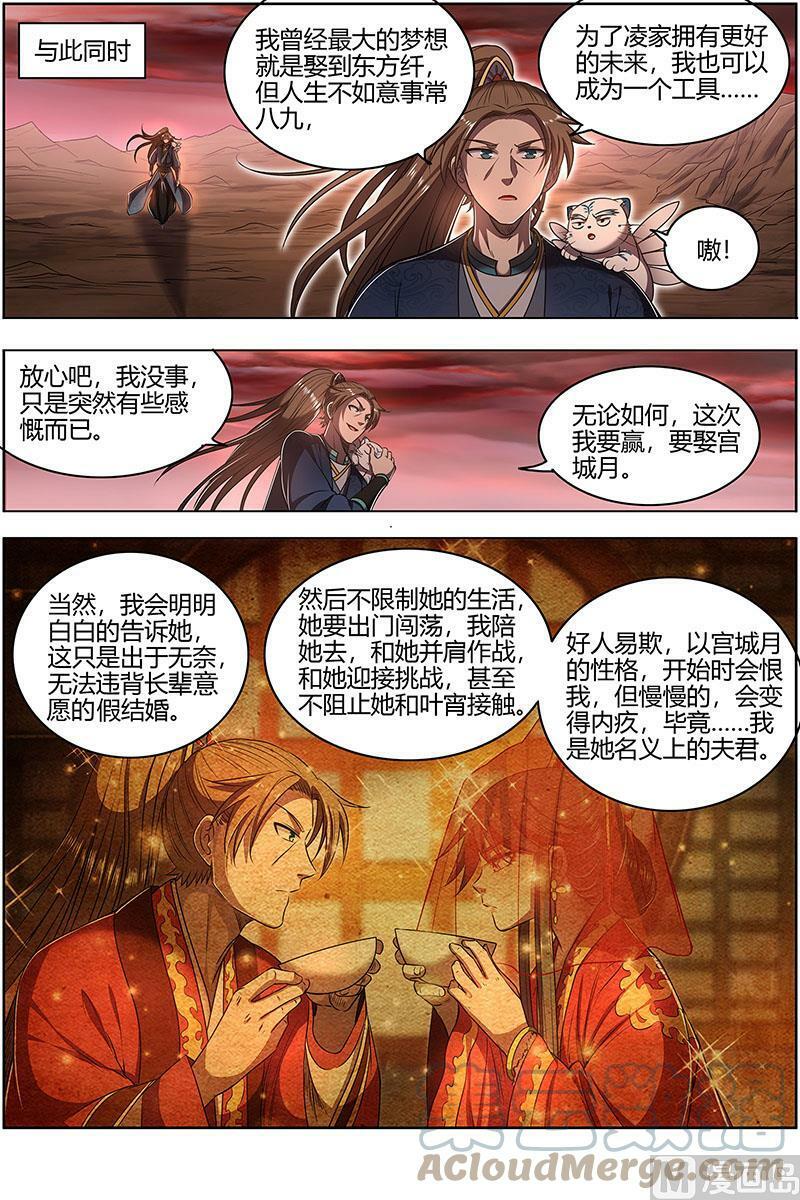 027-11 27九黎剑篇：血书12
