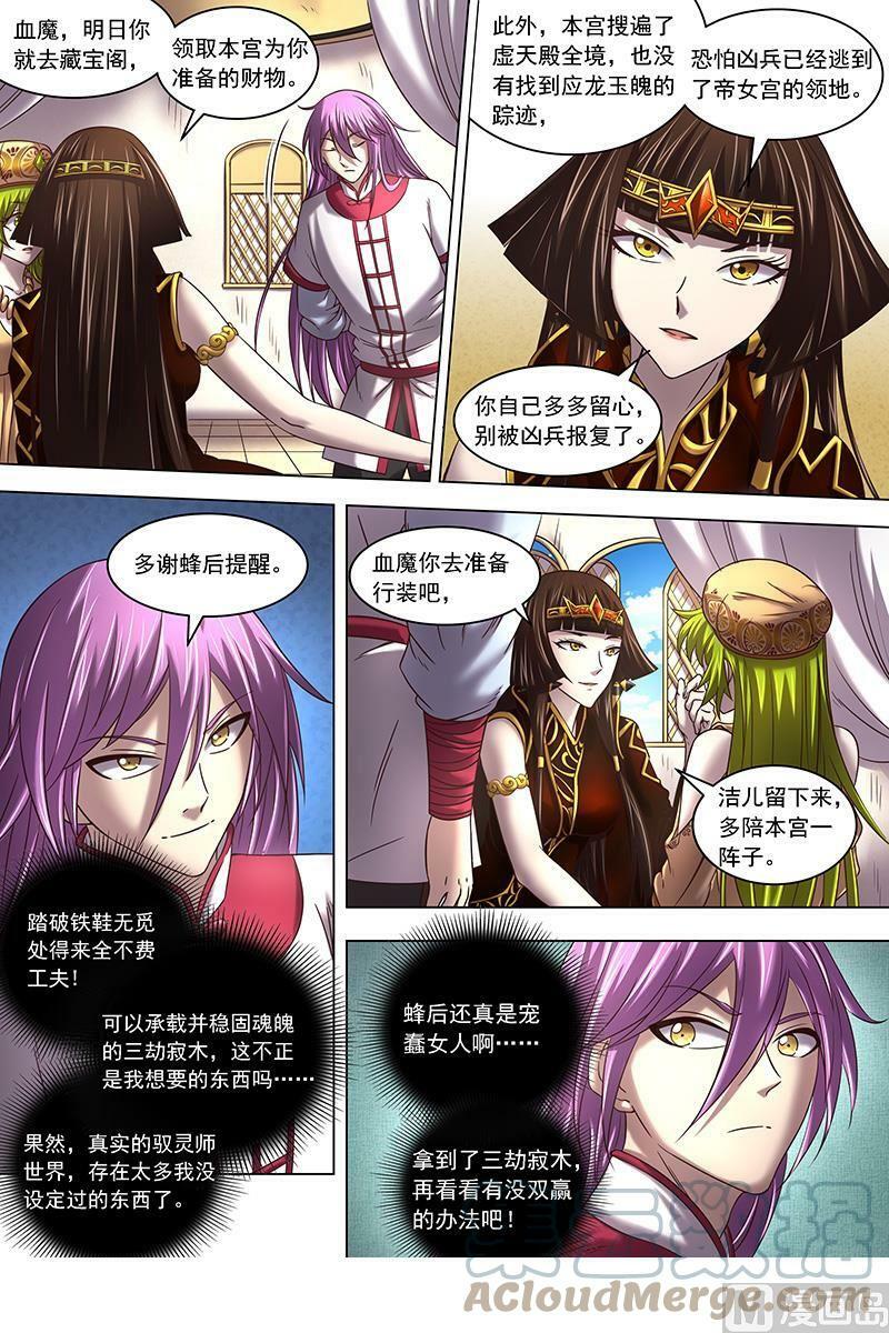 017-01 17帝女篇：三劫寂木5