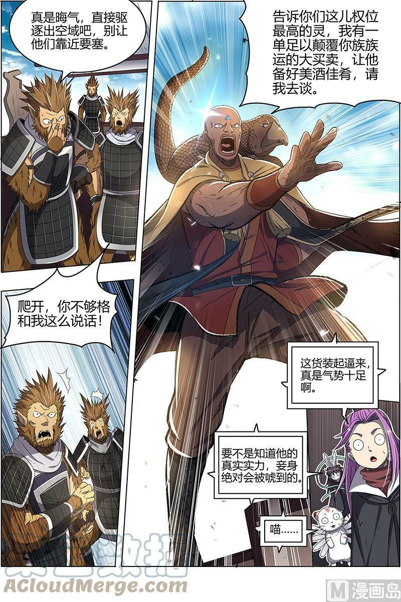 025-10 25鬼魈篇： 做笔大买卖12