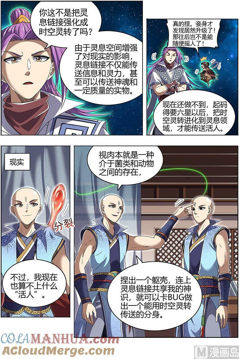 029-50 29大明王篇：救场4