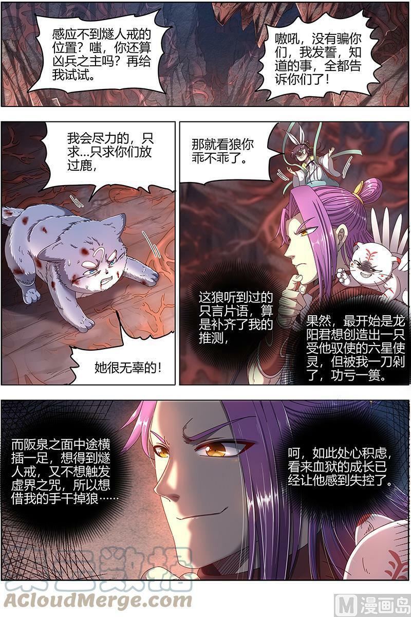 024-29 24燧人戒篇：渣男渣猫4
