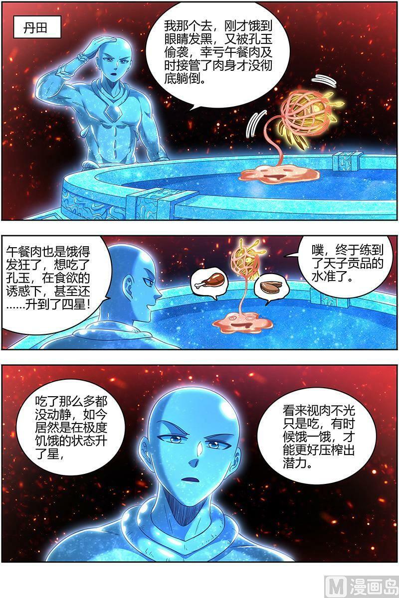 029-35 29大明王篇：喰7