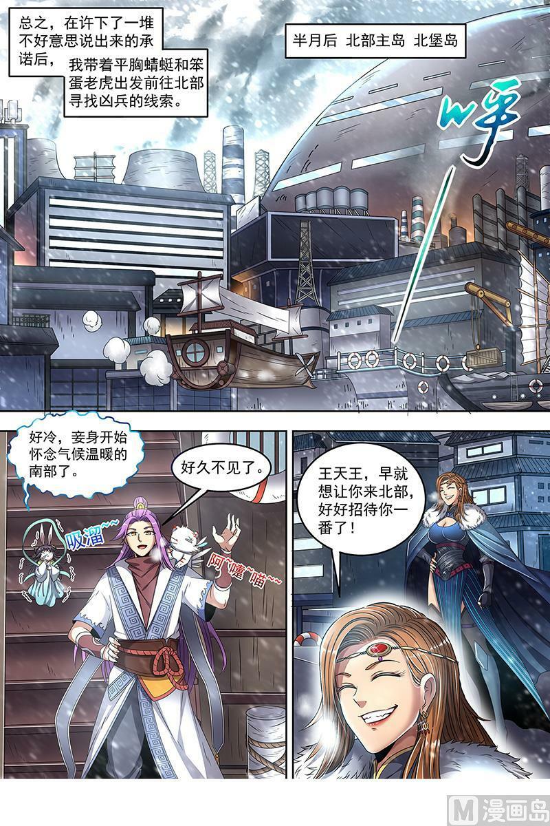 024-02 24燧人戒篇：冰皇和大伊万5