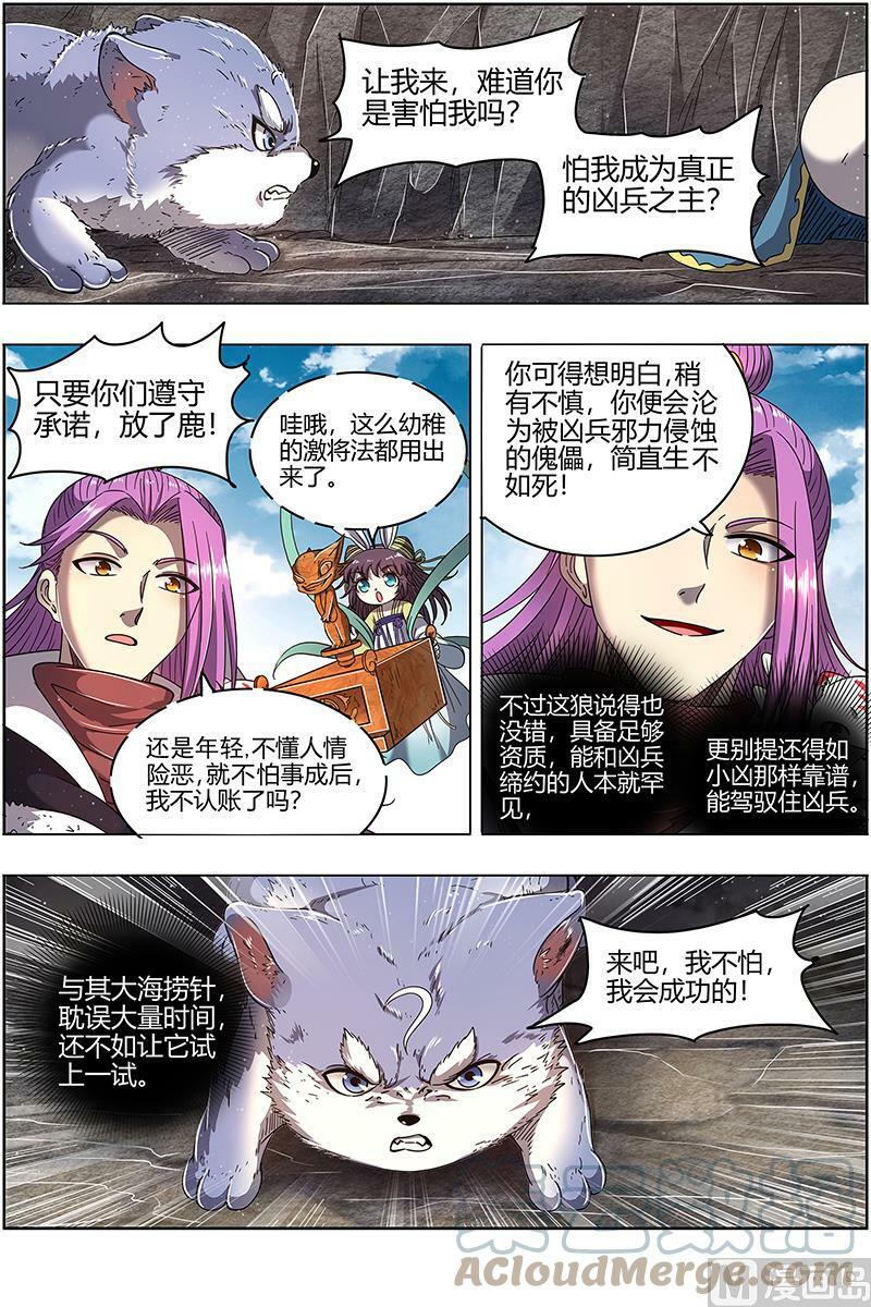 024-36 24燧人戒篇：燧人戒之主6