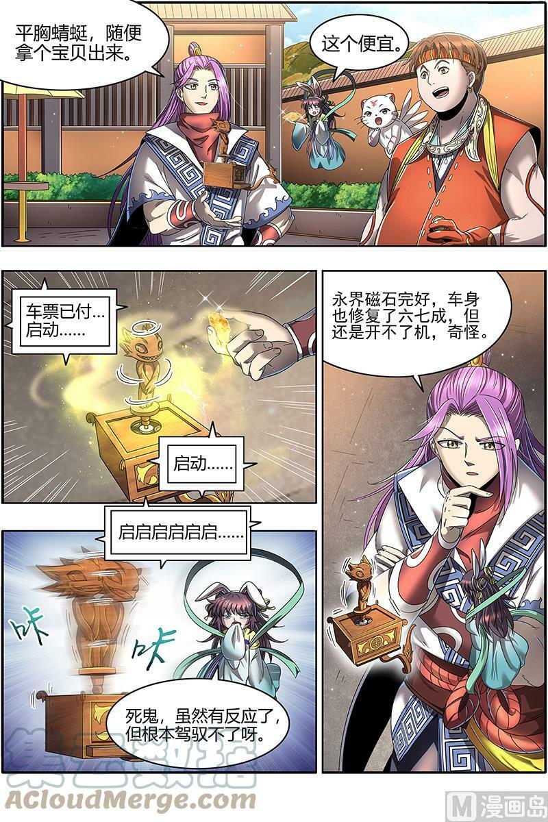 024-01 24燧人戒篇：凶兵出世11