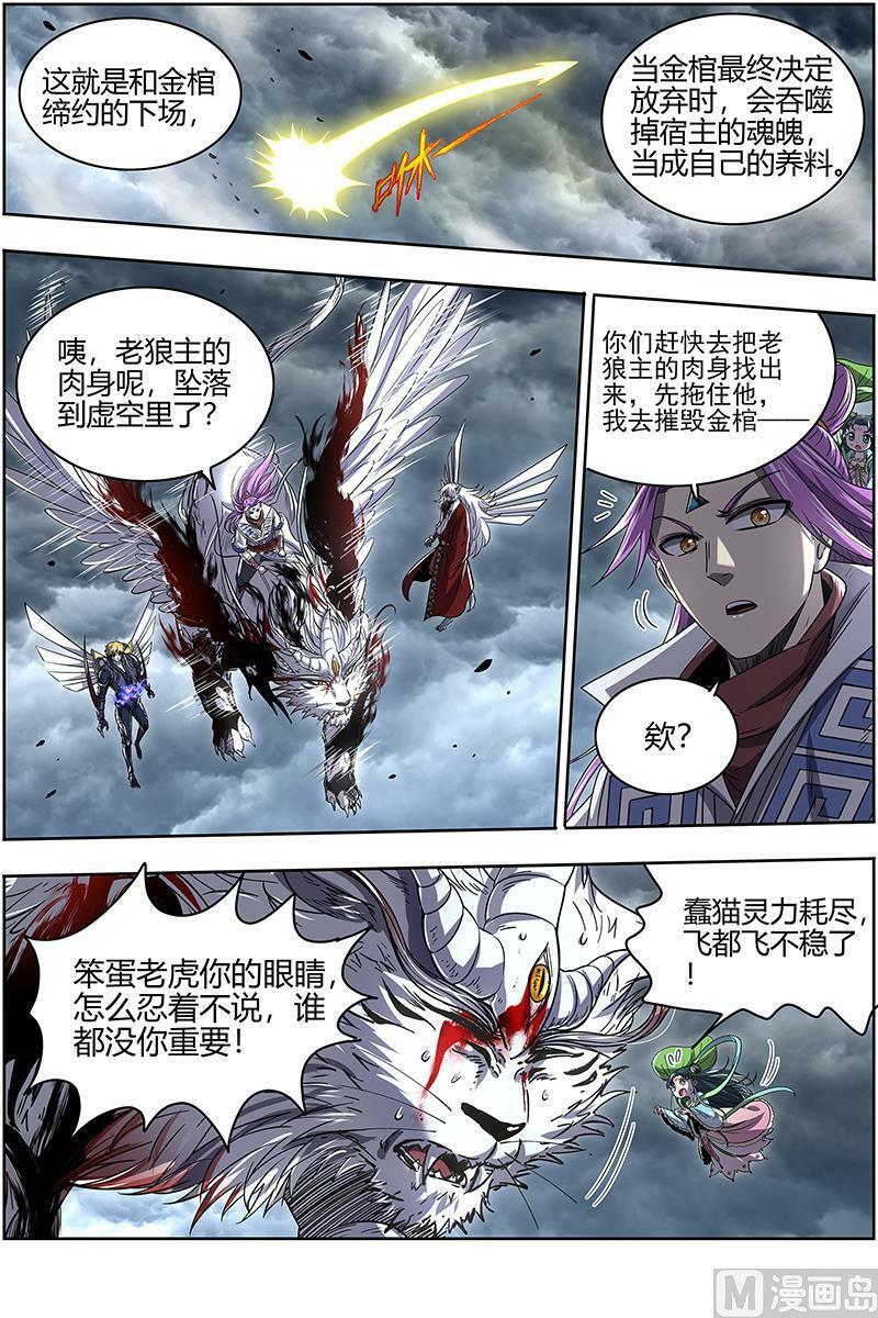 026-45 26狼主篇：狗蛋的逆袭3