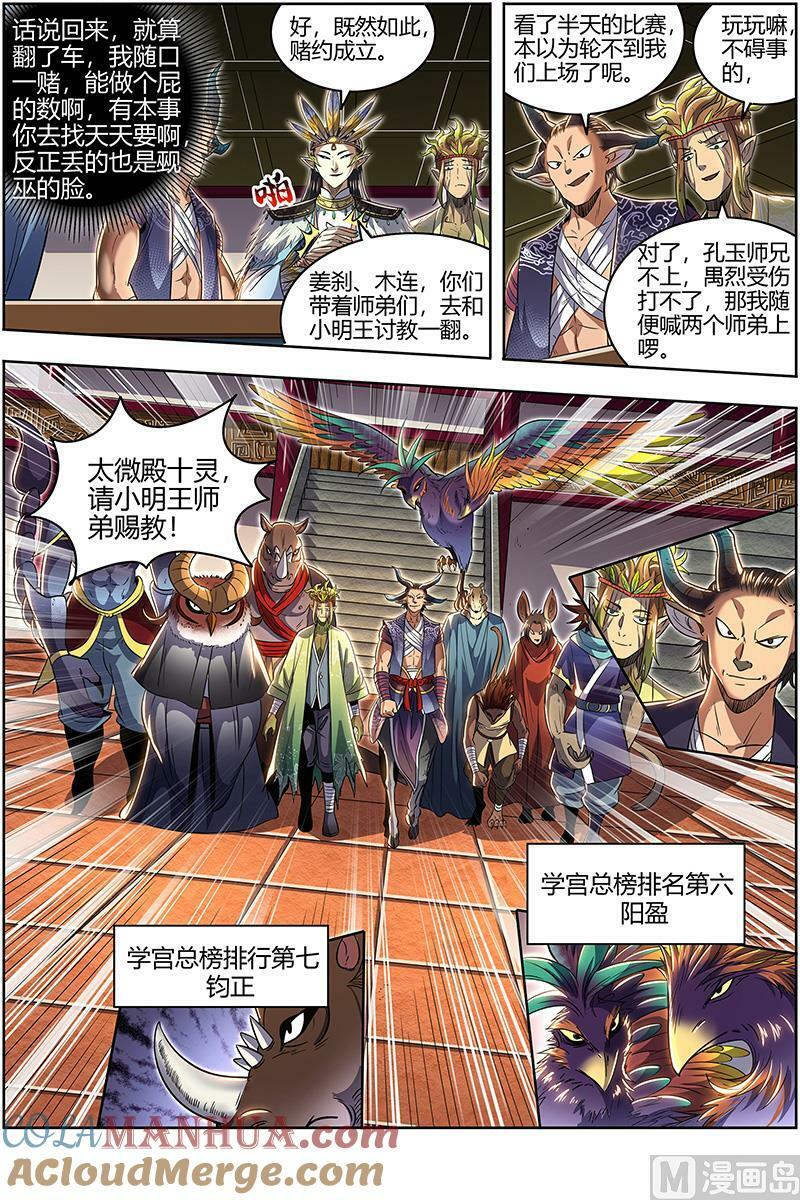 029-33 29大明王篇：打十个4
