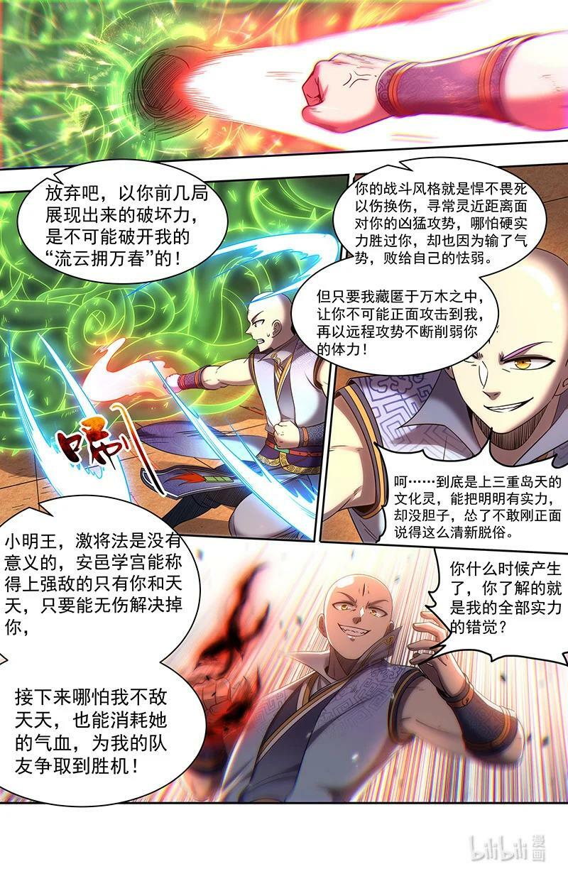 029-64 29大明王篇： 神炁荡魔炮7