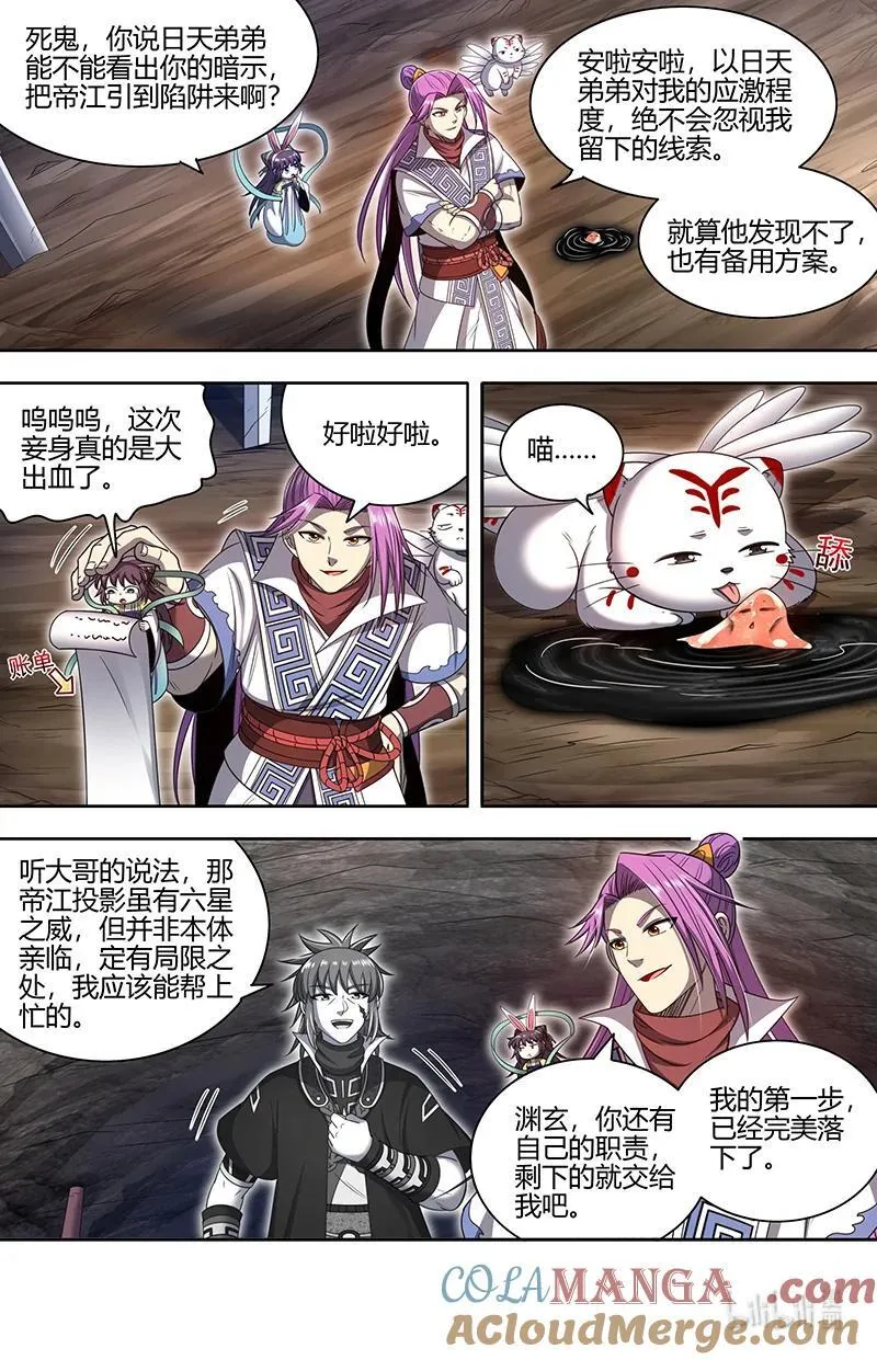 031-30 31真灵篇： 腐蚀1