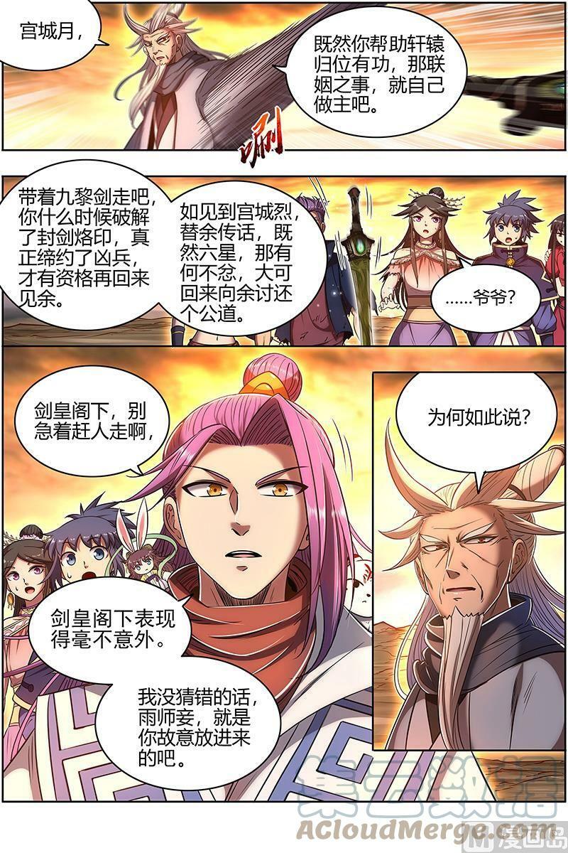 027-50 27九黎剑篇：冰冷的真相3