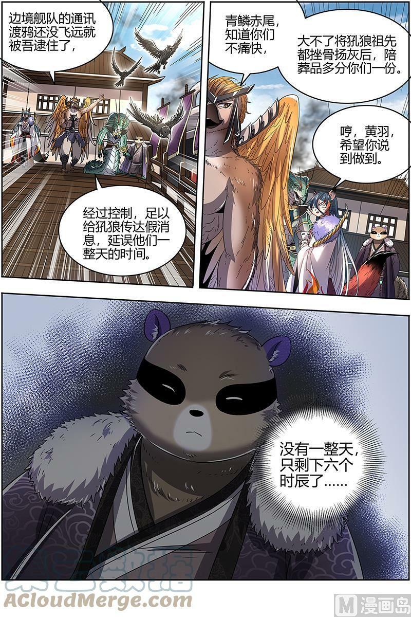 026-04 26狼主篇：入侵11