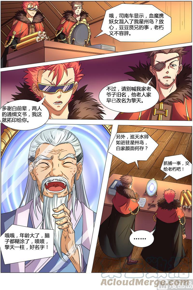 008-9 第八话 血魔（09）8