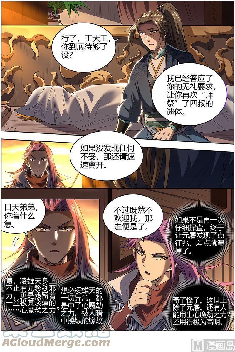 028-01 28绝灵海篇：血狱之主？2