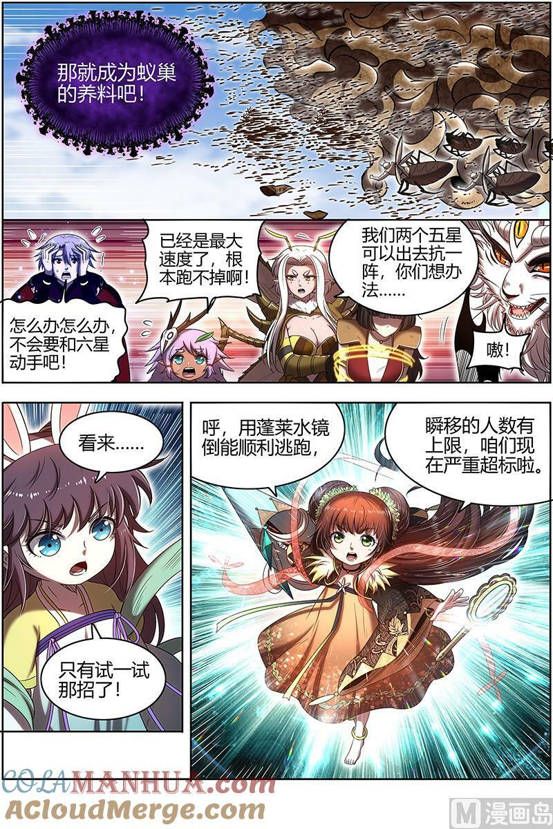 029-47 29大明王篇： 绑了再说9