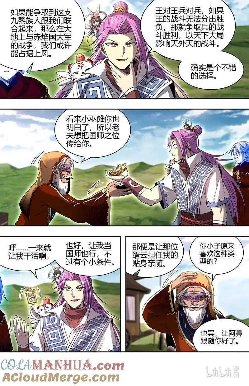 031-03 30真灵篇：担任国师11