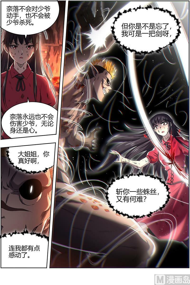 027-32 27九黎剑篇：那就杀你千百回13