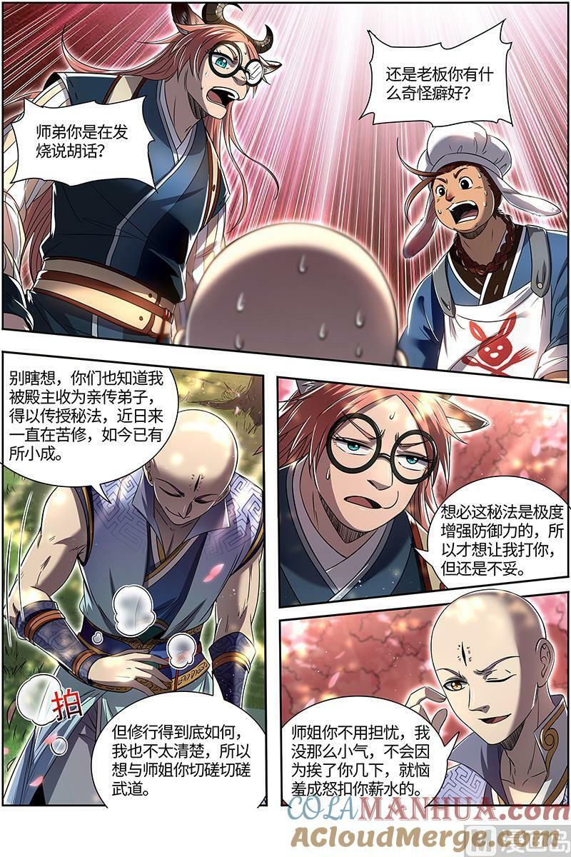 029-11 29大明王篇：好弱6
