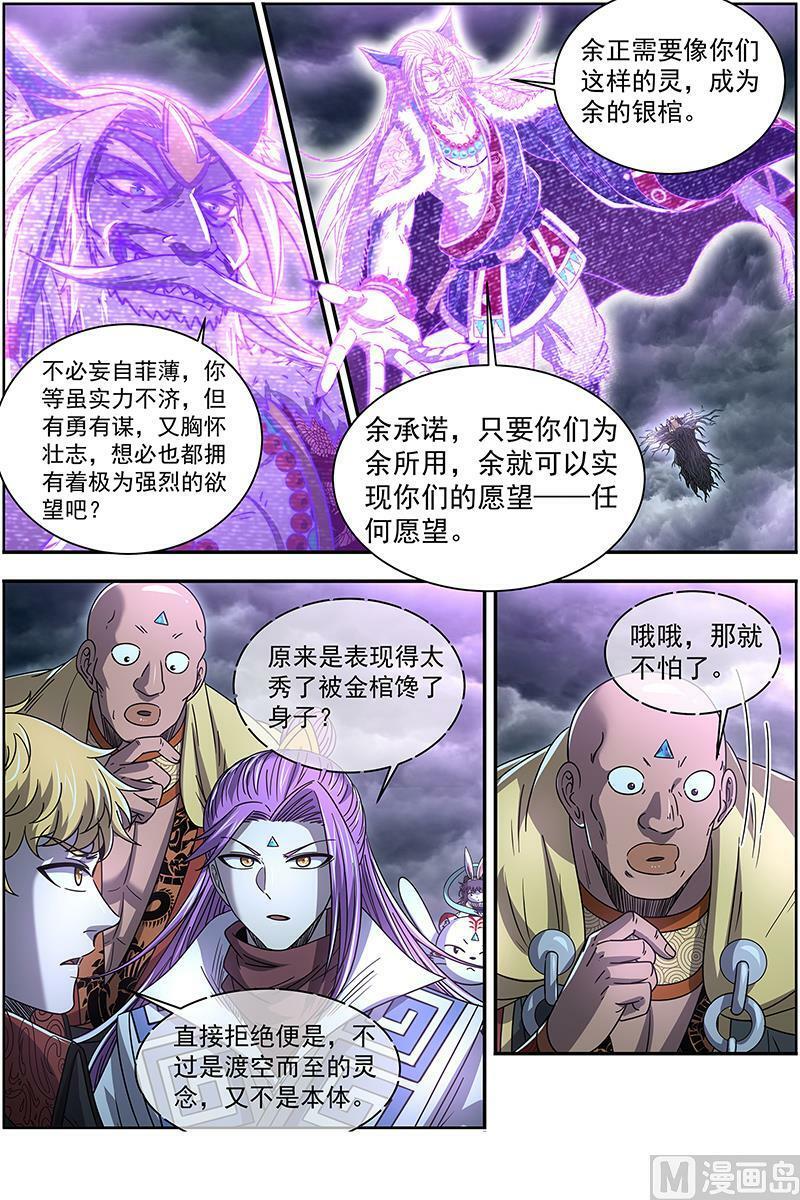 026-38 26狼主篇：不要威胁我7