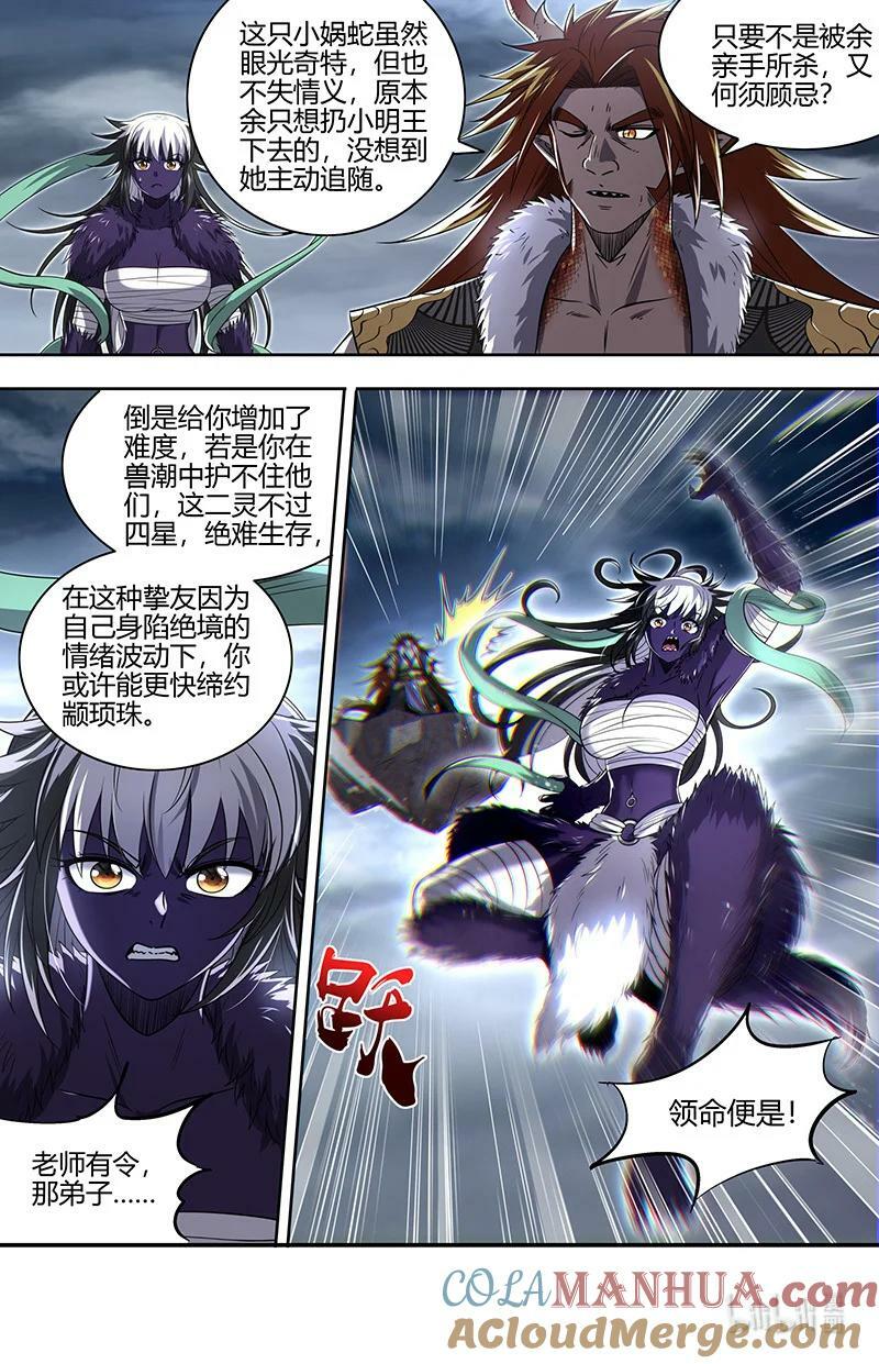 029-89 29大明王篇：嫁个视肉捧着走11