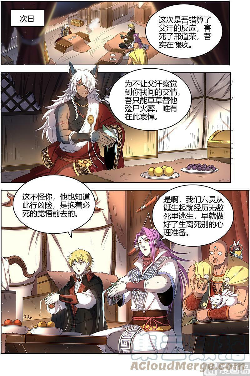 026-16 26狼主篇：前有章鱼后有狼1