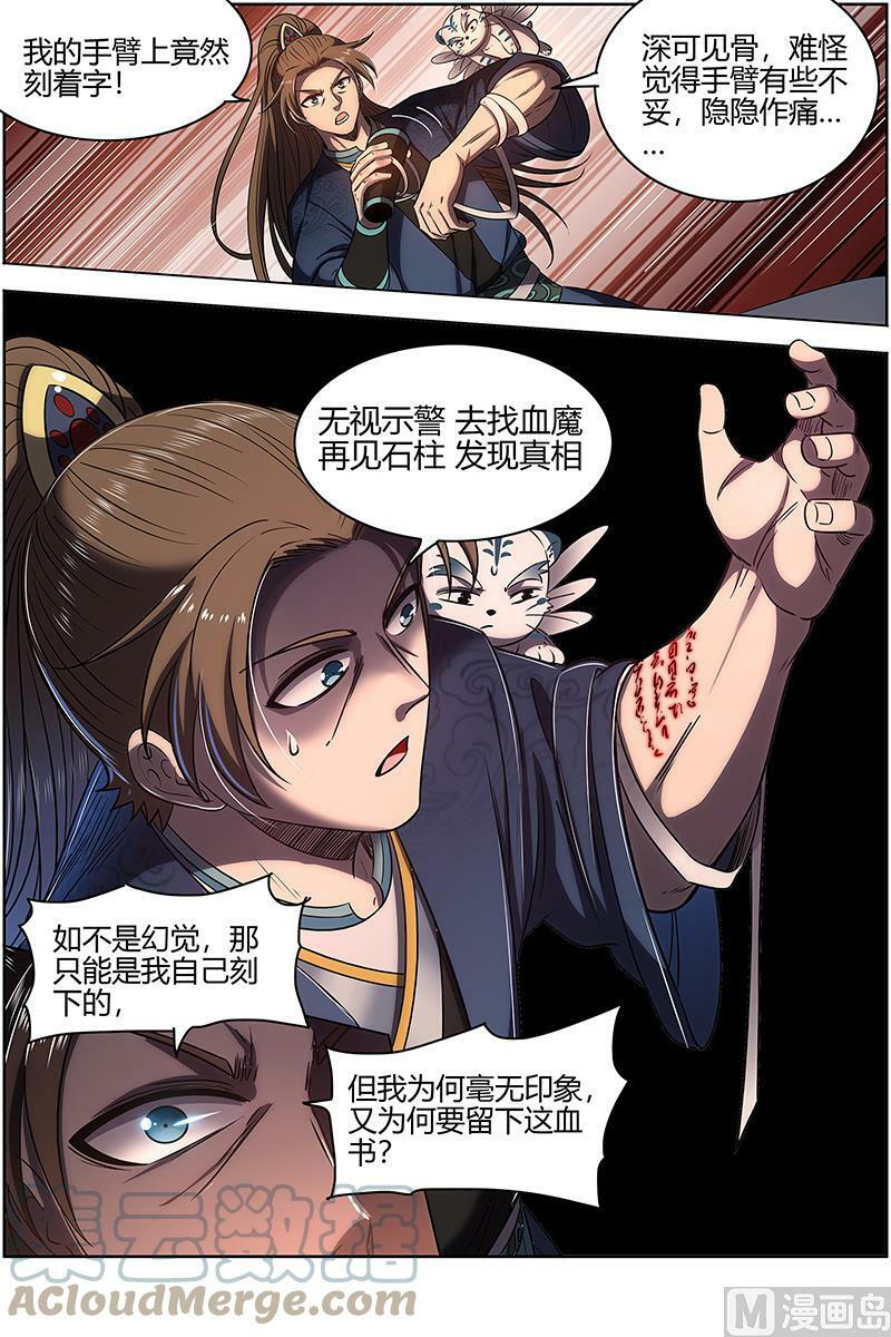 027-11 27九黎剑篇：血书14