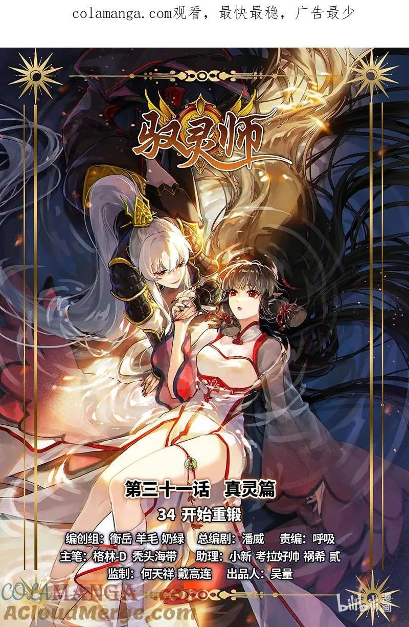 031-34 31真灵篇： 开始重锻0