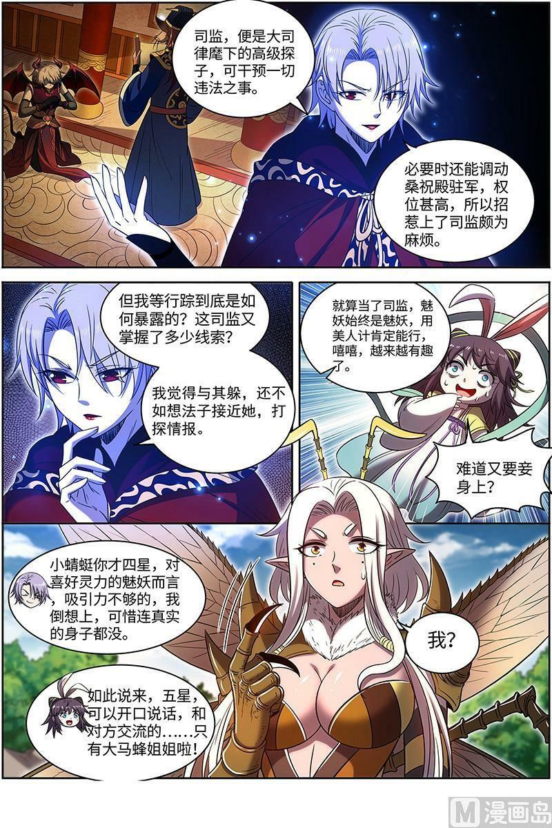 029-36 29大明王篇：美蜂计5