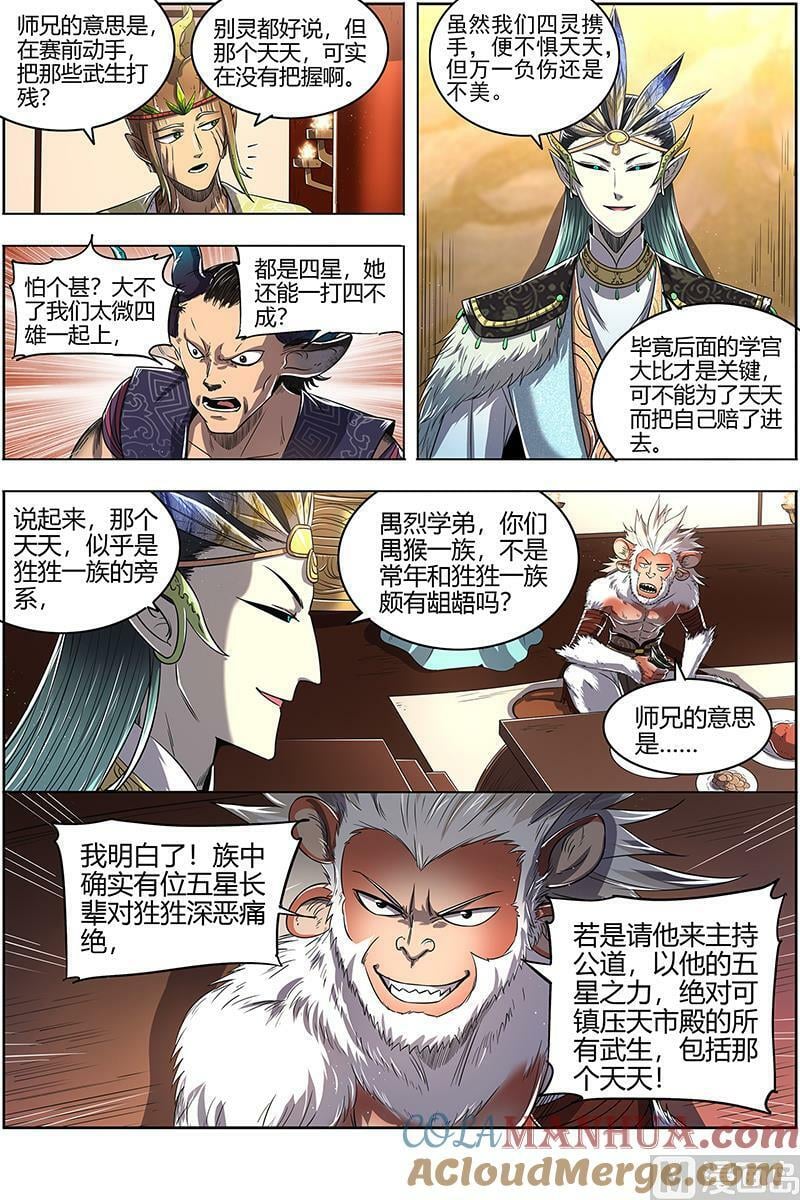 029-25 29大明王篇：大浪淘沙8