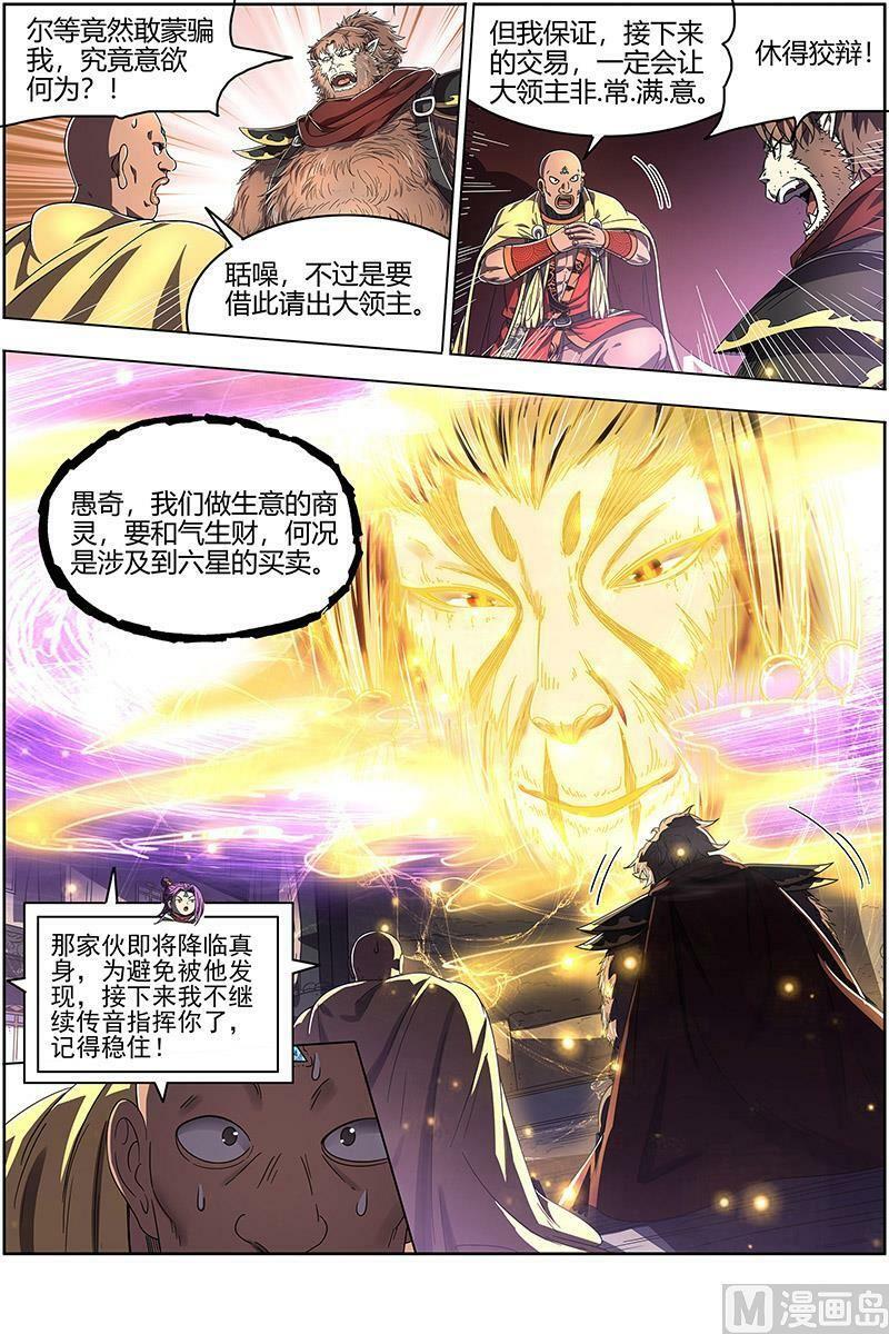 025-12 25鬼魈篇： 计划败露3