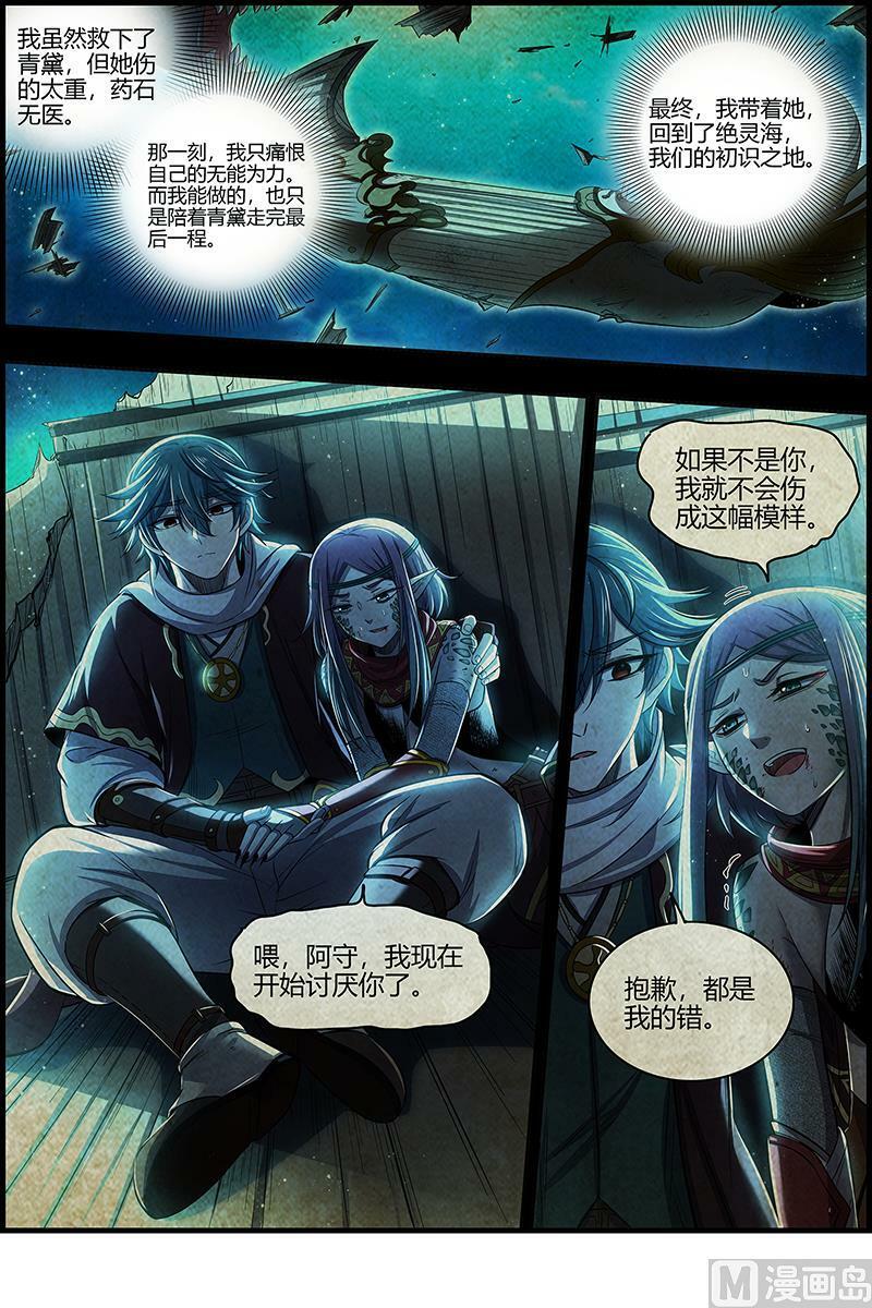 028-09 28绝灵海篇：过往的尘烟11