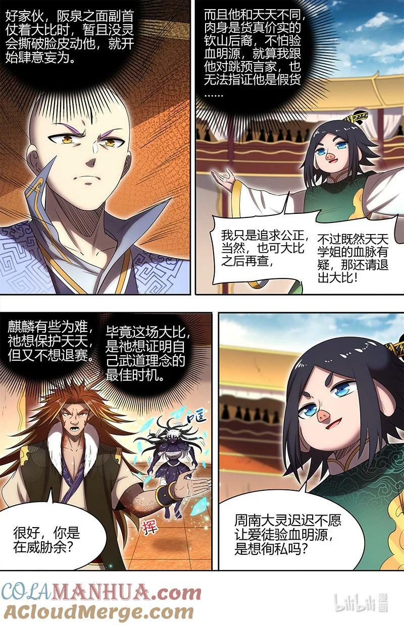 029-74 29大明王篇：要玩就玩大的8